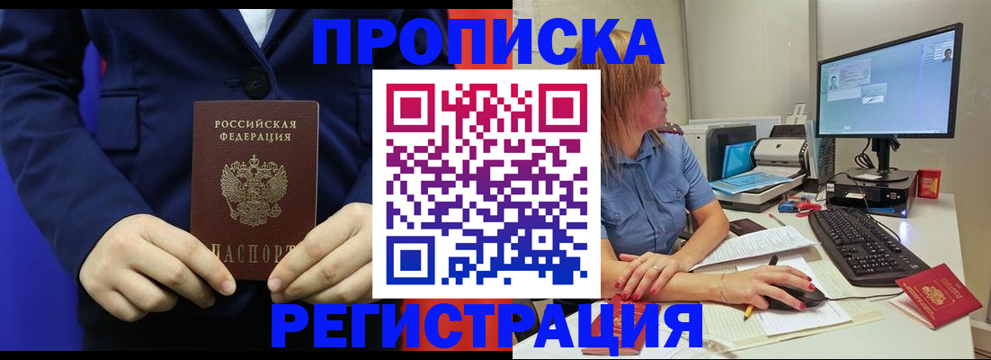 прописка регистрация в Дрезне