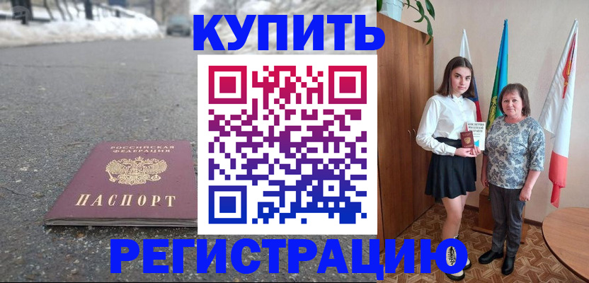 прописка 2025 в Дрезне